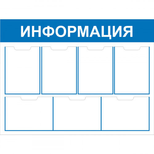 Стенд "Информация СТИ.7"