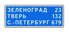 Дорожный знак 6.12 Указатель расстояний