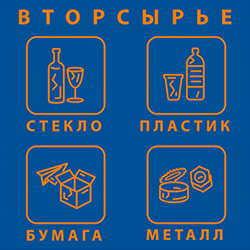 Смешанные отходы