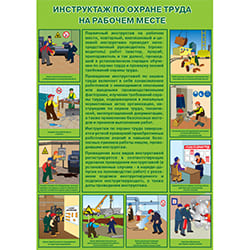 По охране труда