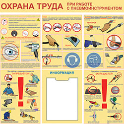 По охране труда