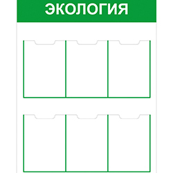 По экологии